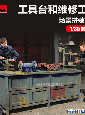 恒辉模型 Miniart 38048 1/35 维修工人及工具台 拼装人偶模型