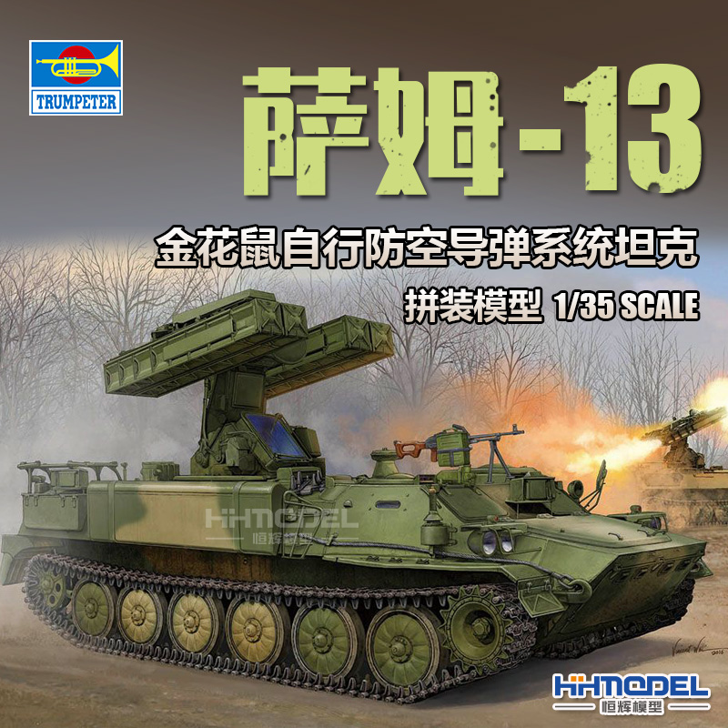 小号手金花鼠防空坦克拼装模型