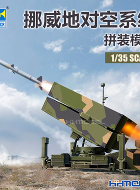 恒辉模型 小号手 01096 1/35 地对空导弹系统 拼装模型