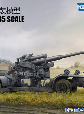 恒辉模型 hobbyboss 84545 1/35  FLAK 40型12.8cm防空炮拼装模型