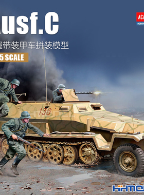 恒辉模型 爱德美 13540 1/35 Sd.kfz.251/1 Ausf.C半履带装甲车