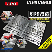 恒辉模型 艾烈臣科幻专用工具 13合1 全细节改造刻线辅助尺AJ0090