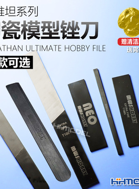 恒辉 MWSHOBBY T1001-005 陶瓷锉刀 打磨神器 适用于水口平面曲面