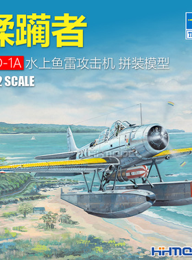 恒辉 小号手 03233 1/32 TBD-1A蹂躏者水上鱼雷攻击机 拼装模型