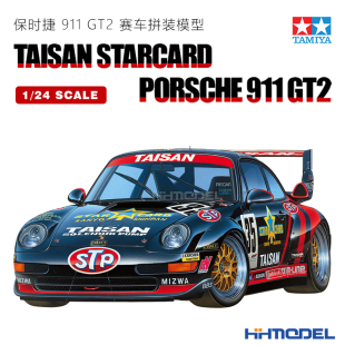 911 模型 24175 拼装 赛车 GT2 保时捷 田宫TAMIYA 恒辉模型