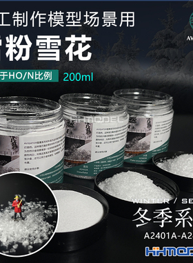 AVIGATOR 制作模型沙盘场景用 冬季系列-雪景雪粉 适用HO/N比例