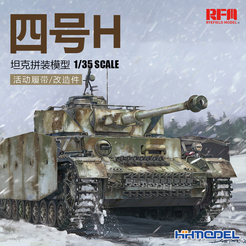 麦田四号坦克H初期型拼装模型