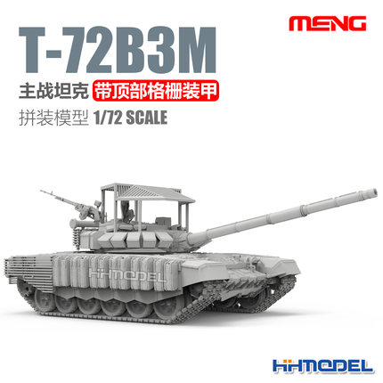 恒辉MENG 72-015 1/72 T-72B3M主战坦克 带顶部格栅装甲 拼装模型