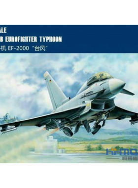 恒辉模型 Hobbyboss 80265 1/72 欧洲战斗机 EF-2000“台风”