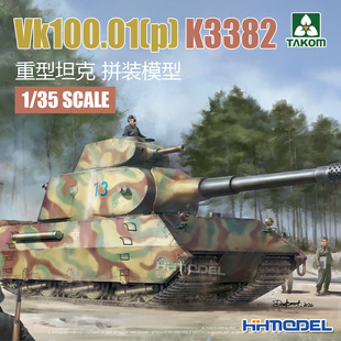 拼装 TAKOM 模型 K3382重型坦克 2187 恒辉模型 Vk100.01