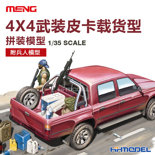MENG拼装模型4X4武装皮卡载货型