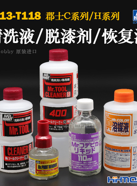恒辉 C系列H系列 郡士油漆辅料清洗液 洗笔液 脱漆剂 T113-T118