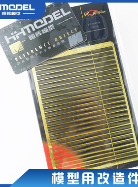 恒辉模型 鹰翔 FH350108 1/35 英国舰船栏杆桩 模型用改造件