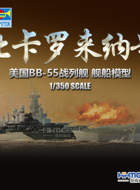 恒辉模型 小号手 05303 1/350 BB-55 北卡罗来纳战列舰 拼装模型