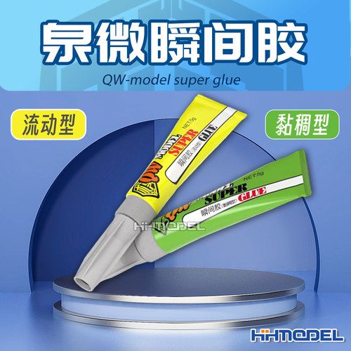 泉微 模型树脂胶水 蚀刻片胶水CA快干瞬间胶502胶 流动/粘稠型 5g