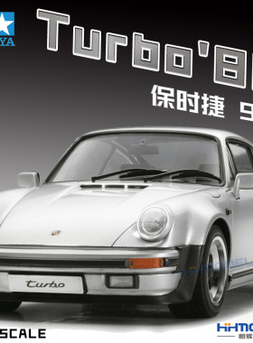 田宫保时捷911Turbo拼装模型