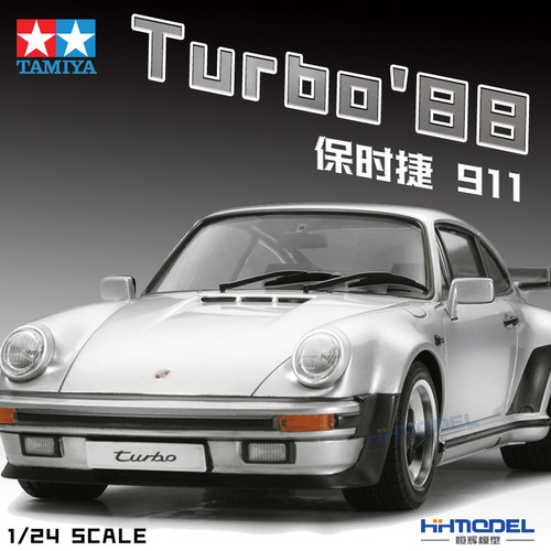 田宫保时捷911Turbo拼装模型