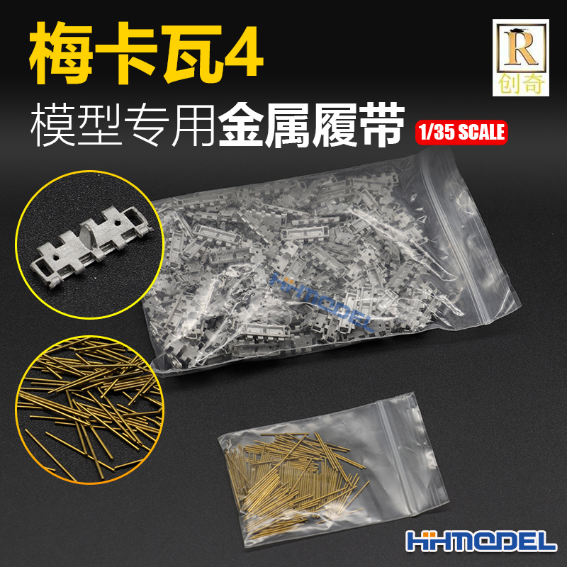 创奇适配梅卡瓦4坦克金属履带