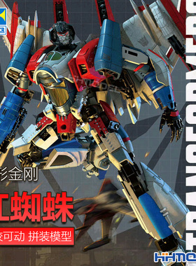 恒辉模型 小号手 08121 变形金刚 闪电 红蜘蛛 免胶可动 拼装模型