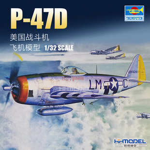 恒辉模型 小号手 02263 1/32 P-47D 战斗机 拼装模型