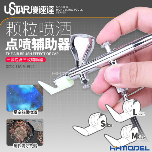优速达喷笔点喷辅助器模型工具