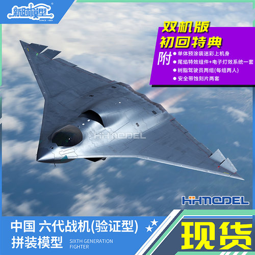 新时模型六代战机验证型拼装飞机