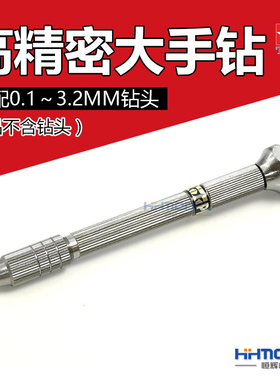 恒辉模型 田宫 74050 高精密大手钻 0.1-3.2mm 可选配74044 74049