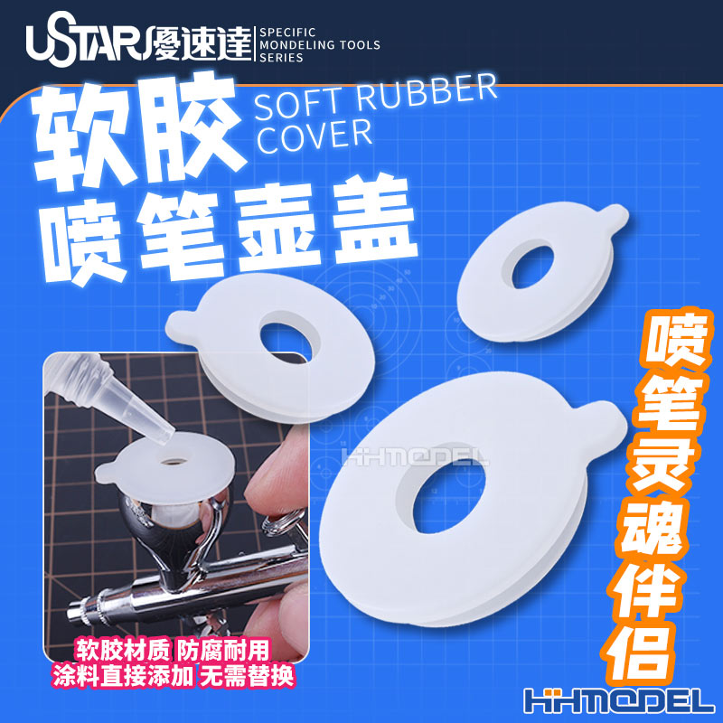 优速达模型工具软胶喷笔壶盖