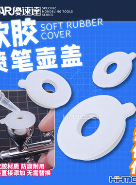 优速达 UA90922-UA90924 S130/KP45/PS289软胶喷笔壶盖 喷笔杯盖