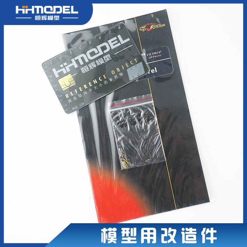 恒辉模型鹰翔FH350147