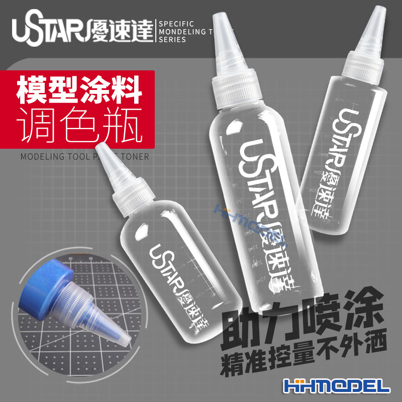 恒辉模型优速达调色空瓶
