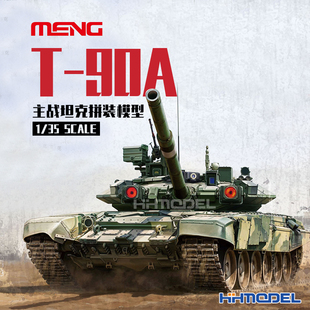 006 拼装 MENG 模型 90A主战坦克 恒辉模型