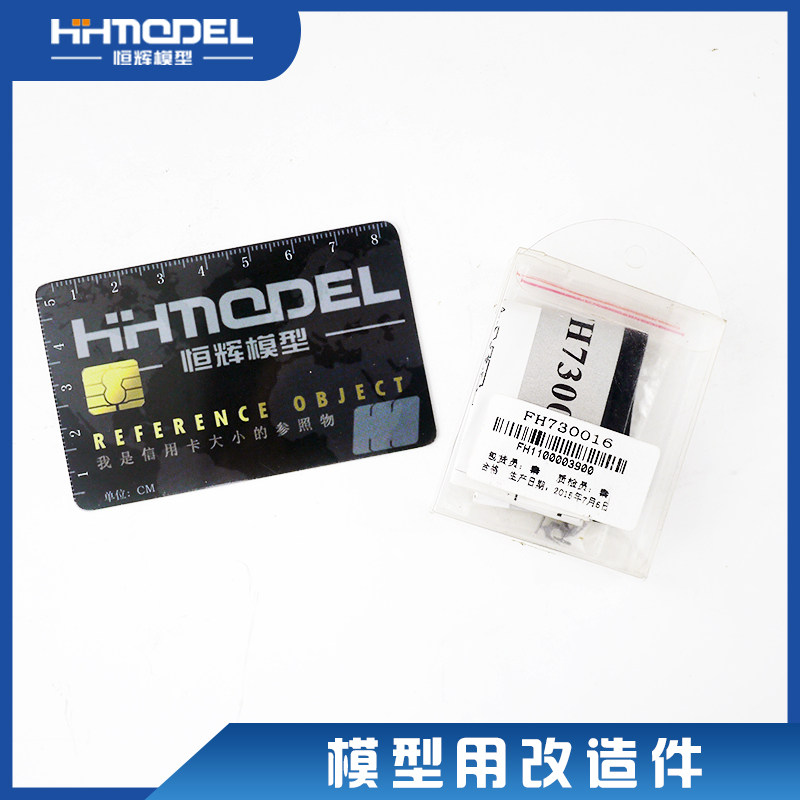 恒辉模型鹰翔1/700英国雷卫