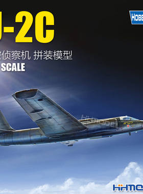 恒辉模型 hobbyboss 87271 1/72 U-2C 高空侦察机 塑料拼装飞机