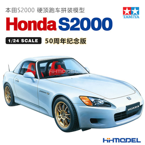 田宫本田S2000拼装模型