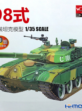 恒辉模型 小号手 00319 1/35 98式主战坦克 电动版 拼装模型