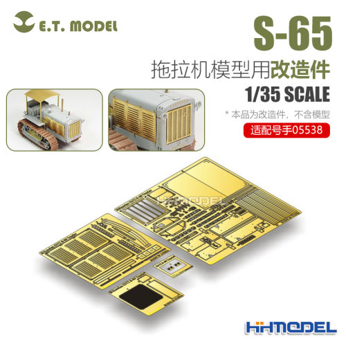 ETMODEL模型改造件配S-65拖拉机