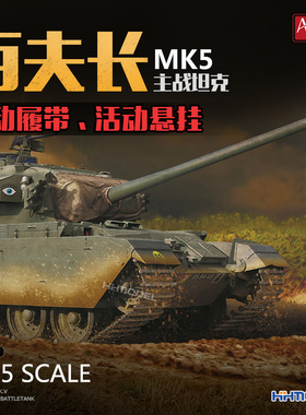 恒辉模型 Amusing 35A028 1/35 百夫长 MK5 主战坦克 拼装模型
