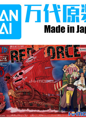 恒辉模型 万代 64024 海贼王 航海王 伟大的船 雷德佛斯号 新版本