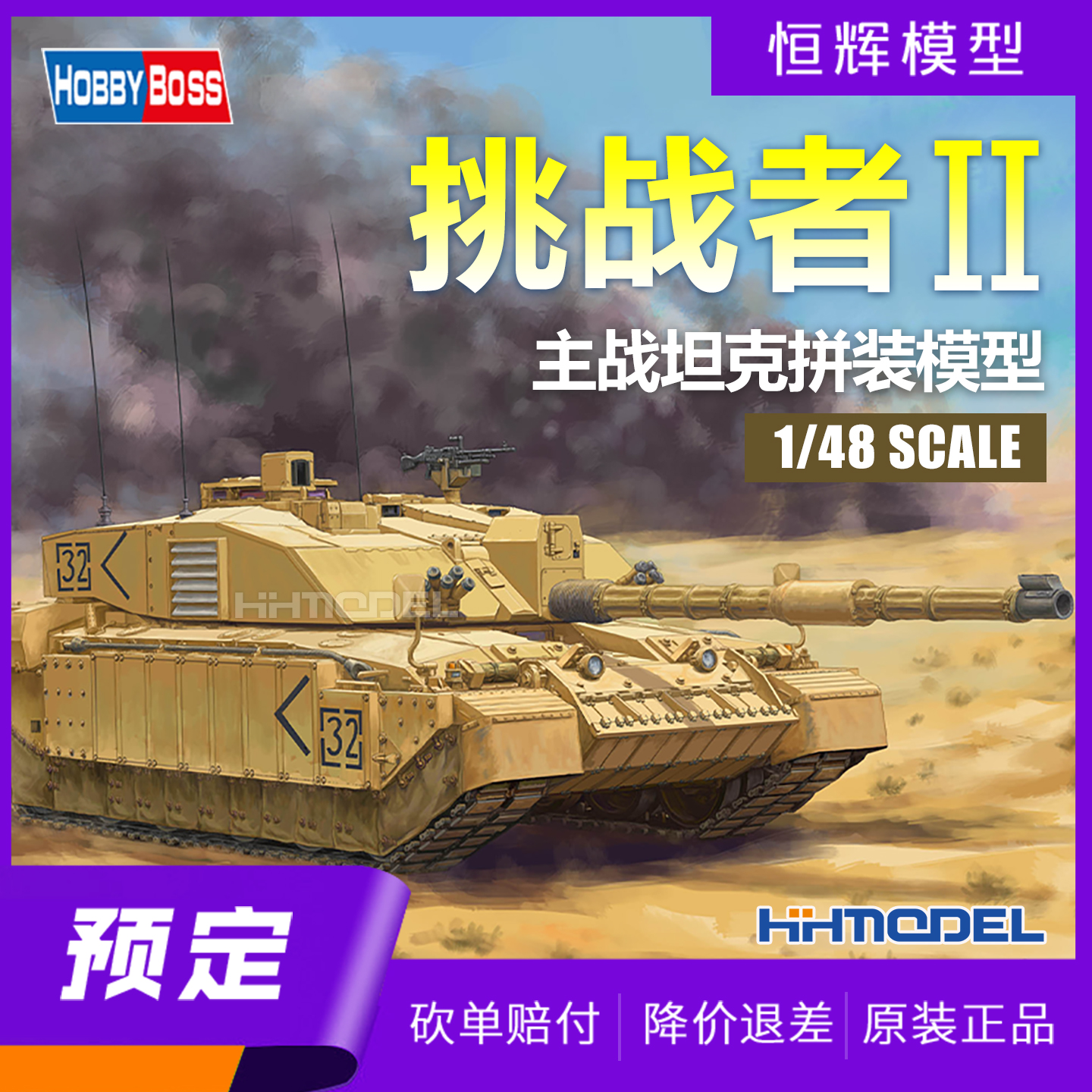 hobbyboss拼装模型挑战者II坦克