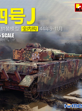 恒辉模型 MiniArt 35339 1/35 四号J型坦克拼装模型 全内构 1944S