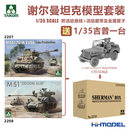 TAKOM拼装模型1/35谢尔曼坦克