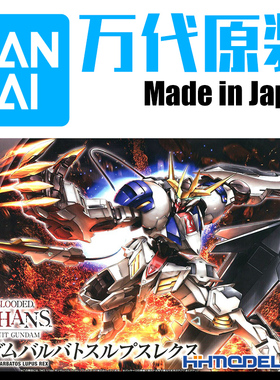 恒辉 万代 55451 1/144 HG铁血 033 铁血巴巴托斯天狼座帝王形态