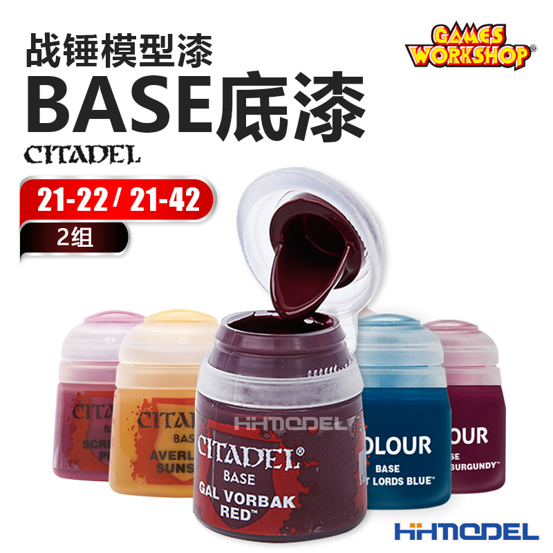 恒辉模型 GW战锤 BASE底漆 21-22/21-42 CITADEL模型手办油漆 2组 模玩/动漫/周边/娃圈三坑/桌游 模型制作工具/辅料耗材 原图主图