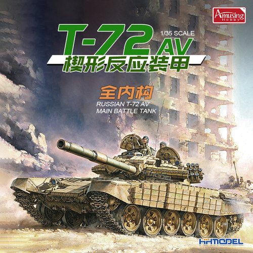AmusingT-72AV坦克1/35拼装模型