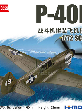 恒辉模型 hobbyboss 80252 1/72 P-40N 战斗机 拼装飞机模型