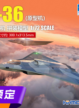 ▲恒辉模型 小号手 01689 1/72 J-36战斗机(原型机) 拼装飞机模型