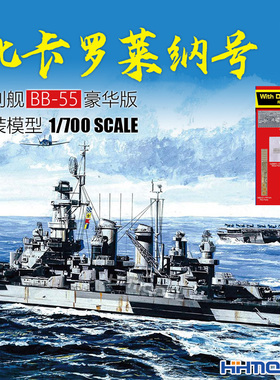 恒辉 小号手 65704 1/700 BB-55北卡罗来纳战列舰豪华版 拼装模型