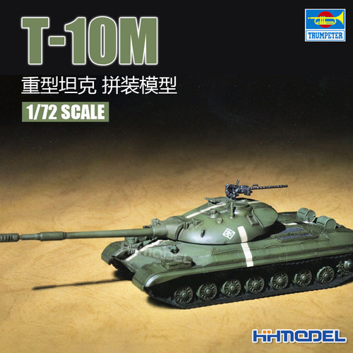 小号手T-10重型坦克拼装模型