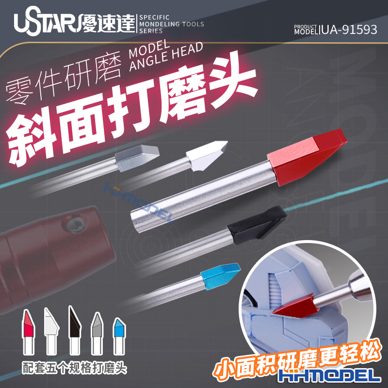 优速达斜面打磨头套装模型工具